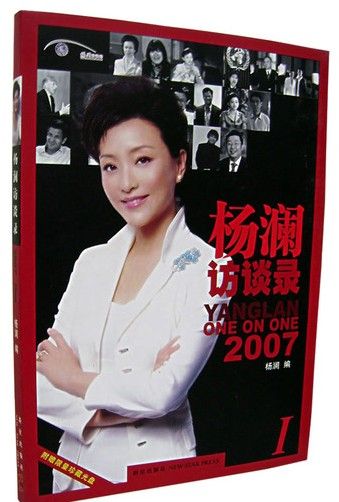 杨澜访谈录(I)（2007） 

