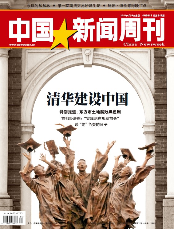 中国新闻周刊 2011年第14期